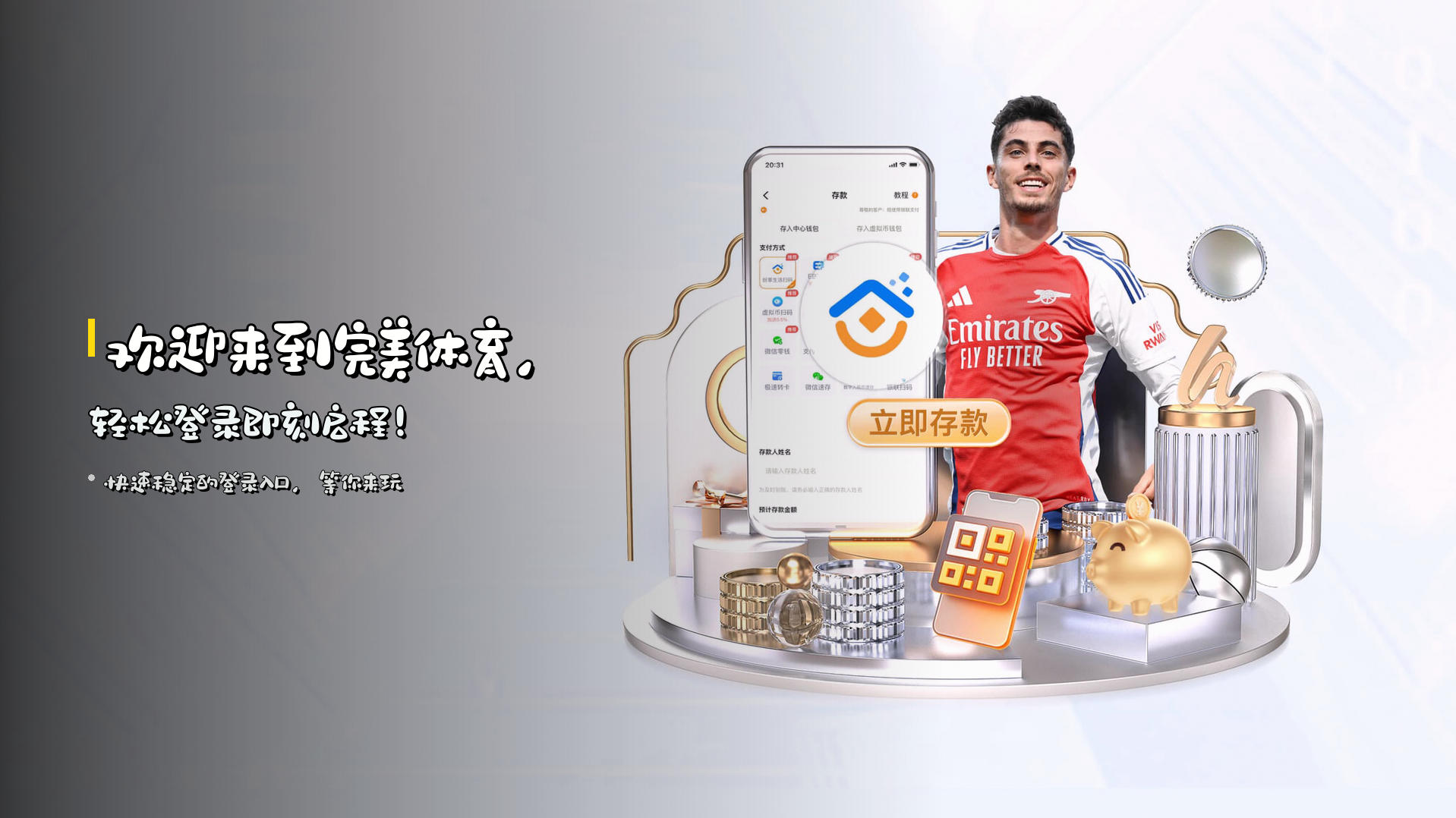 欢迎来到<strong>完美体育</strong>，<br>轻松登录即刻启程！